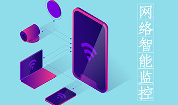 無線監(jiān)控網(wǎng)絡系統(tǒng)規(guī)劃和搭建要素