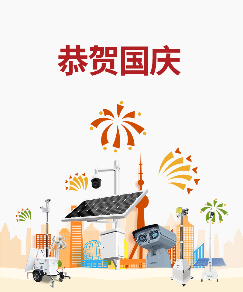 歡度國慶2022友聯(lián)哨兵放假通知