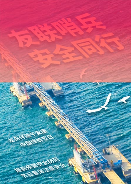 友聯(lián)哨兵2025年放假通知-祝大家端午安康！