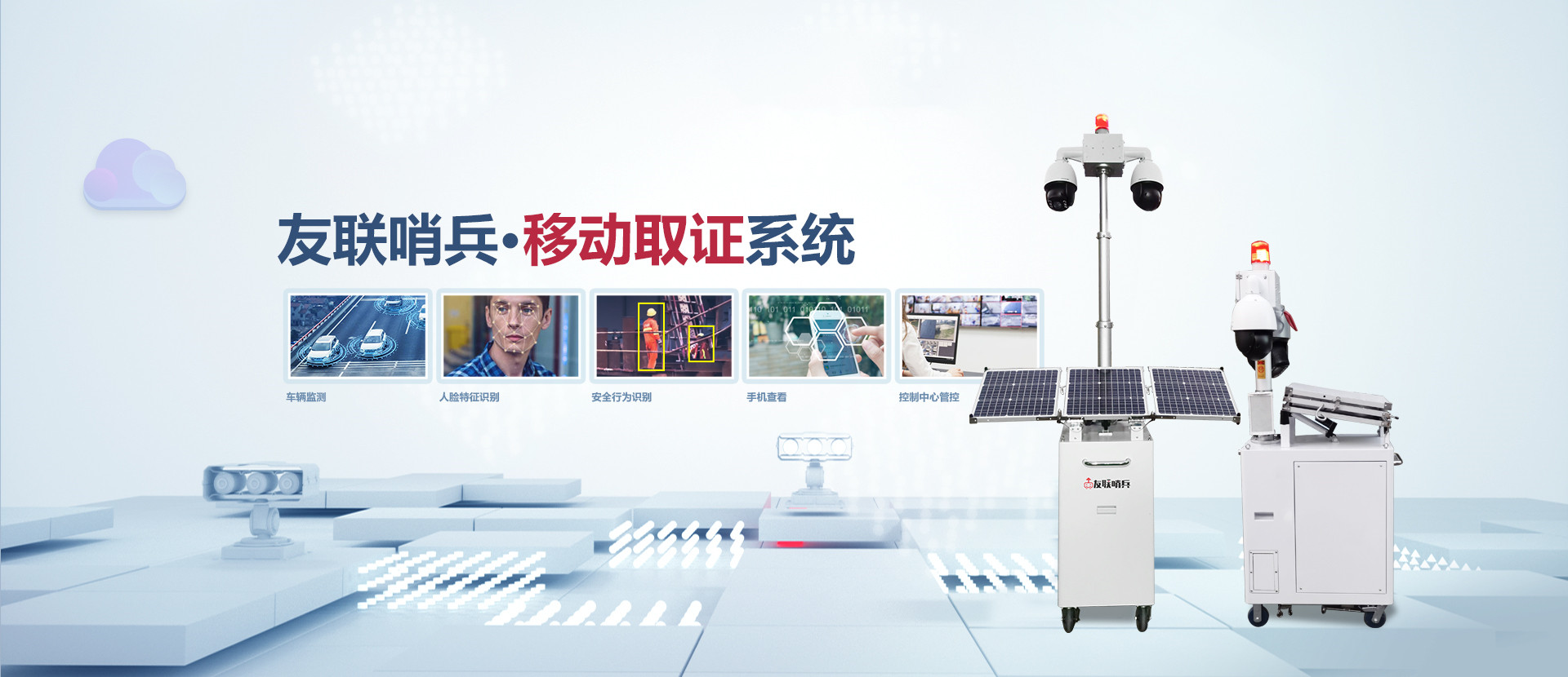 太陽能小哨兵移動(dòng)監(jiān)控